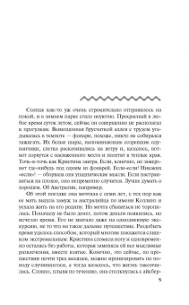 Ирина Грин: Бог счастливого случая