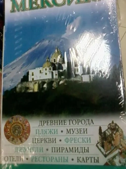 Мексика