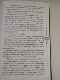 Лия Арден: Двойник Запада