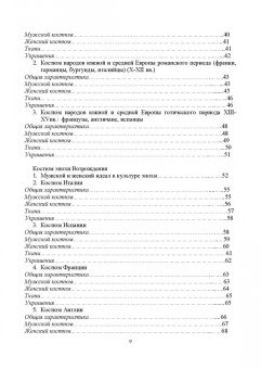 Елена Плеханова: История костюма, текстильного и ювелирного искусства. Учебное пособие