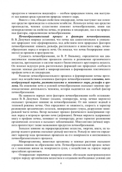 Ториков, Мельникова, Белоус: Агропочвоведение с научными основами адаптивного земледелия. Учебное пособие
