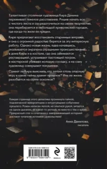 Елена Асатурова: Опасные тени прошлого