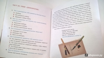 "Плантель" Группа: Что такое демократия