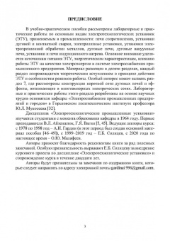 Гардин, Малафеев, Юртаев: Электротехнологические промышленные установки. Практикум. Учебное пособие