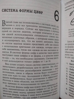 Тони Бьюзен: Суперпамять