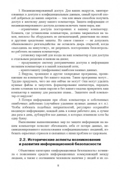 Сергей Никифоров: Методы защиты информации. Шифрование данных. Учебное пособие