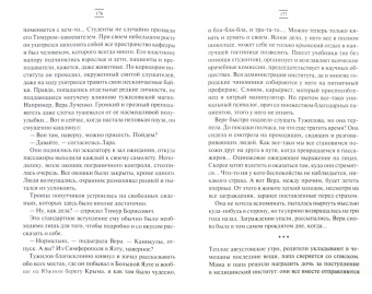 Владимирская, Владимирский: Капкан на демона
