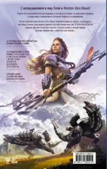 Энн Тул: Horizon Zero Dawn. Ястреб Солнца