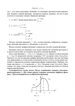 Александр Трухан: Математический анализ. Функция одного переменного