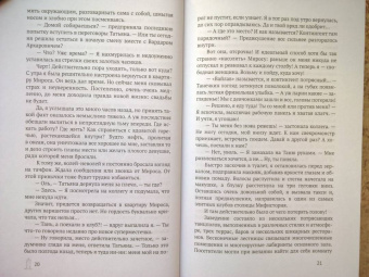 Ника Ёрш: И на исходе дня...