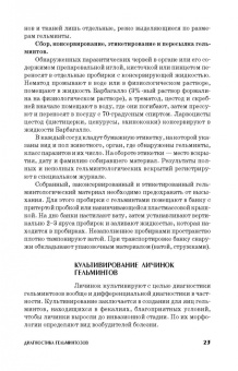 Лутфуллин, Латыпов, Корнишина: Ветеринарная гельминтология. Учебное пособие