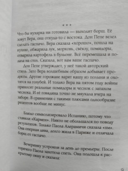 Сэ Слава: Маленькая опера