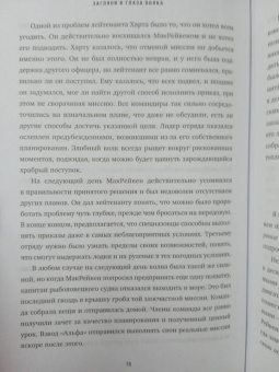 Марк Дивайн: Загляни в глаза волка. 7 принципов настоящего вожака