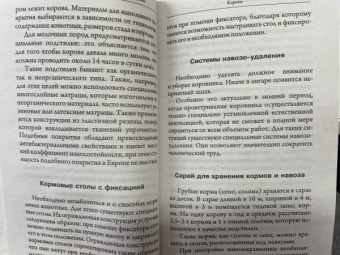 Голубев, Голубева: Козы. Овцы. Коровы. Самое полное руководство по выращиванию и разведению