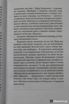 Ирада Вовненко: Примавера