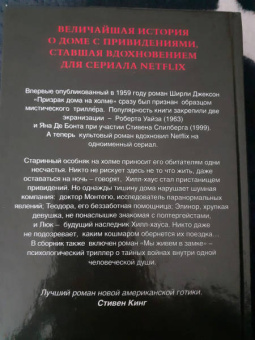 Ширли Джексон: Призраки дома на холме. Мы живем в замке