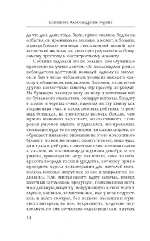 Елизавета Александрова-Зорина: Треть жизни мы спим