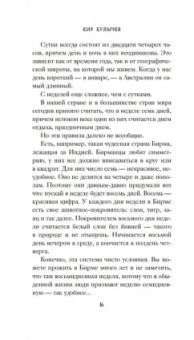 Кир Булычев: Тайны Древнего мира. Тайны античного мира