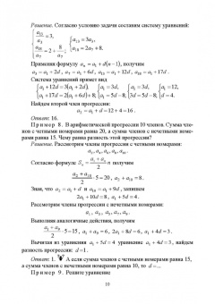 Ирина Сиротина: Методика обучения математике. Часть 2. Учебное пособие для СПО