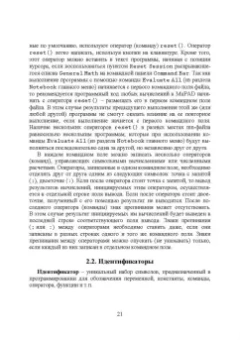 Ольга Ревинская: Символьные вычисления в MatLab. Учебное пособие