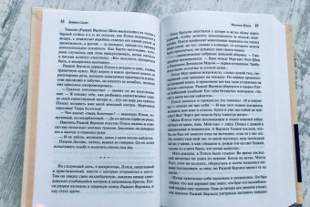 Бетти Смит: Милочка Мэгги