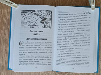 Поль Феваль: Фея дюн