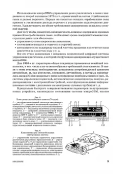 Смирнов, Муханов: Электронные и микропроцессорные системы управления автомобилем. Учебное пособие для СПО