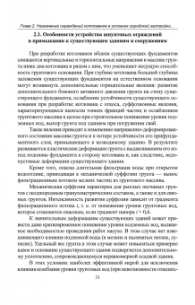 Верстов, Гайдо, Иванов: Технологии устройства ограждений котлованов в условиях городской застройки и акватории