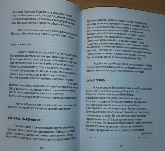 Гомер, Сафо, Гесиод: Эллинские поэты. Антология