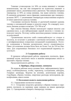 Вербицкий, Курасов, Драгуленко: Исследование качества эксплуатационных материалов. Лабораторный практикум. Учебное пособие. СПО