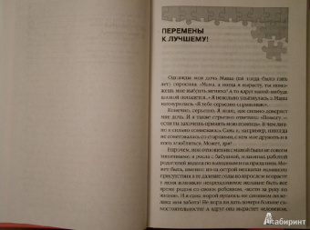 Светлана Иванова: Я - идеальная мама! Как стать единственной и особенной