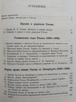 Владимир Шенрок: Материалы для биографии Гоголя. Том I-IV (4 книги)