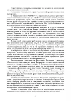 Раиса Павлова: Документационное обеспечение управления. Учебное пособие для вузов