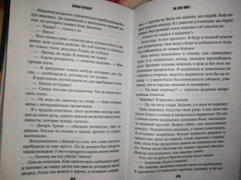 Дебби Херберт: Не лги мне