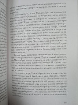 Джеймс Глик: Хаос. Создание новой науки