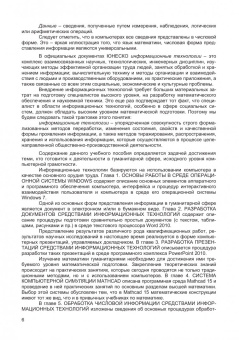 Владимир Королев: Информационные технологии в юридической деятельности (+ еПриложение). Практикум. Учебное пособие