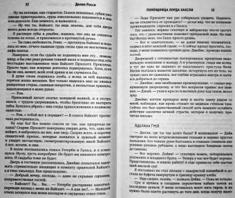Делия Росси: Помощница лорда Хаксли