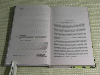 Эверит, Шехтер: Энциклопедия серийных убийц