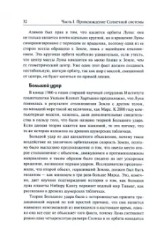Джим Маррс: Наша оккультная история. Скрывает ли мировая элита древних пришельцев?
