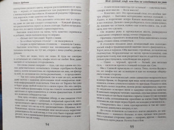 Алиса Ардова: Мой лунный эльф, или Как не влюбиться по уши