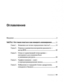 Михаил Кузнецов: Инструкция к человеку. Измеримое управление счастьем