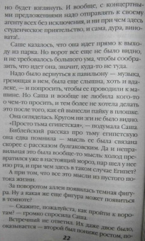 Берсенева Анна (Сотникова Татьяна Александровна): Этюды Черни