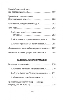 Мария Ватутина: Генеральская фамилия