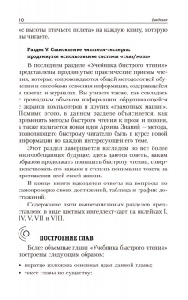 Тони Бьюзен: Учебник быстрого чтения