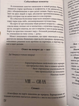 Диана Дорн: Таро. Расклады, трактовка и анализ