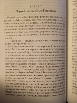 Джон Ирвинг: Отель "Нью-Гэмпшир"