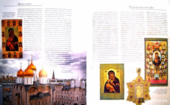 Бокова, Альбедиль, Каширина: Русские иконы