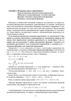Александр Трухан: Математический анализ. Функция одного переменного