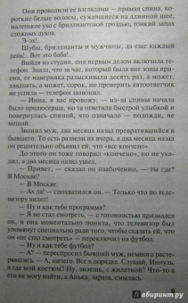 Татьяна Устинова: Первое правило королевы