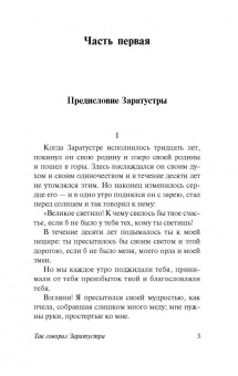 Фридрих Ницше: Так говорил Заратустра